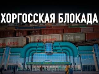 Предприниматели просят правительство остановить транзит через Казахстан в Европу