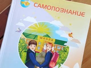 В Казахстане «Самопознание» исключат из обязательной школьной программы