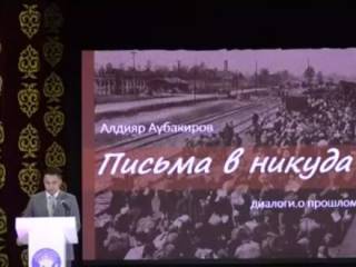 «Письма в никуда»: книгу о жертвах репрессий презентовали в Усть-Каменогорске