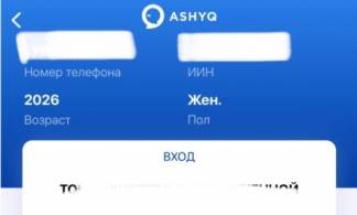 Казахстанца записали в «Ashyq» как женщину 2026 лет