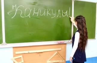 В Казахстане утвердили даты каникул в новом учебном году