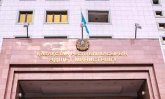 Минюст намерен запретить разглашение сведений об участии Казахстана в иностранных судах