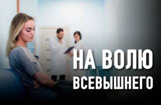 Почему казахстанские женщины не доверяют медикам?