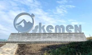 Почти 45 млн тенге выделяет акимат для надписи «Оскемен» ещё на двух въездах в город