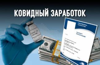 В Казахстане подорожали паспорта вакцинации