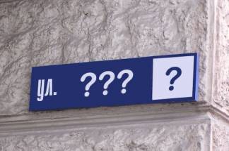Переименование улиц в Усть-Каменогорске пока отложили