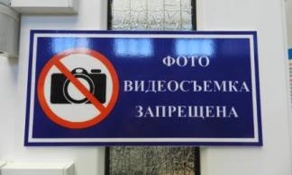 Санврач ВКО запрещает фото и видео в медицинских организациях