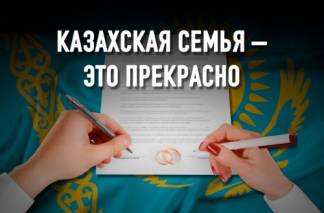 Снизит ли внедрение брачного контракта рост разводов в Казахстане?