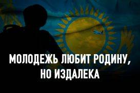 О проблемах формирования «нового поколения оптимистов» в Казахстане