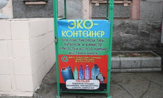 Восточно-Казахстанская область переходит на раздельный сбор твердых бытовых отходов