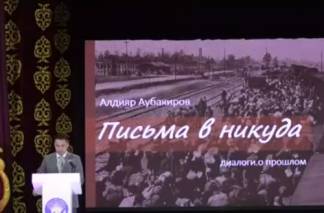 «Письма в никуда»: книгу о жертвах репрессий презентовали в Усть-Каменогорске