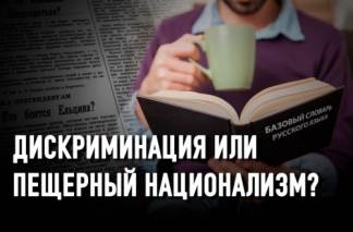 Казахи учат русский язык, а власть клеймит необразованных иждивенцами